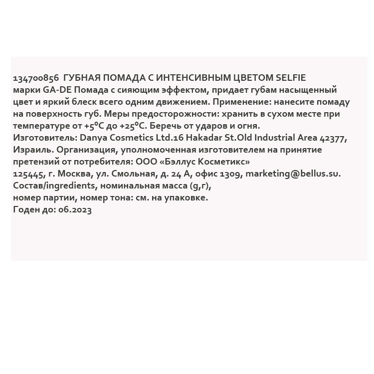 Помада губная с интенсивным цветом № 856 / SELFIE 4,2 г GA-DE купить по оптовым и розничным ценам