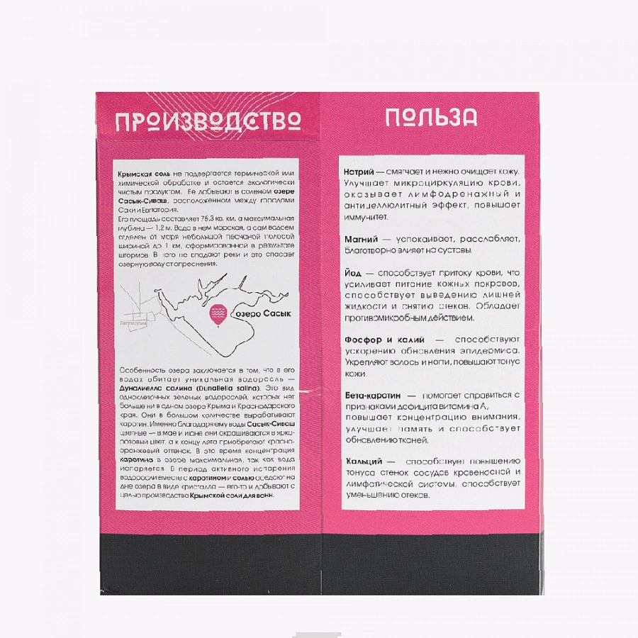 Соль крымская для ванны / KAST-EXPO 1000 гр KAST-EXPO купить по оптовым и розничным ценам