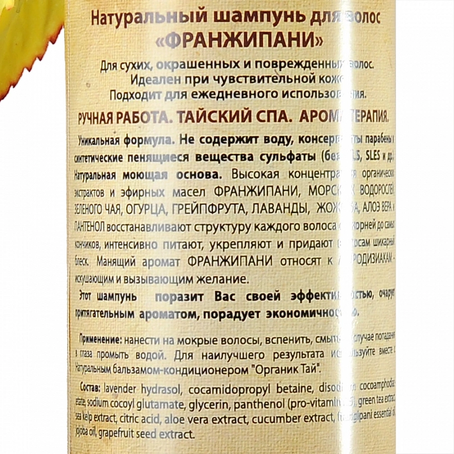 Шампунь натуральный для волос Франжипани 260 мл ORGANIC TAI купить по оптовым и розничным ценам