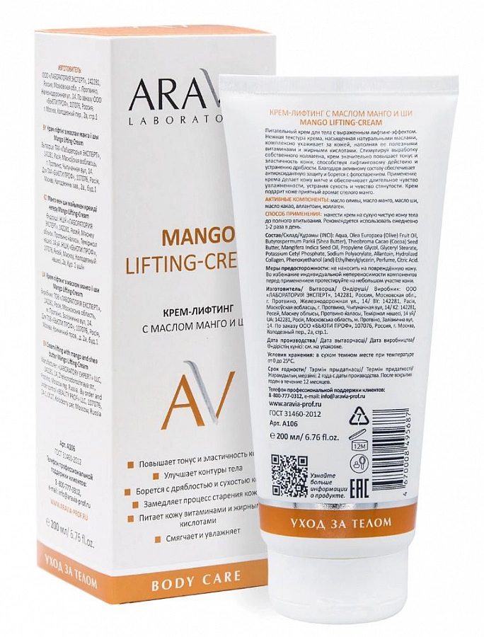 Крем-лифтинг с маслом манго и ши для тела / Mango Lifting-Cream ARAVIA Laboratories 200 мл ARAVIA купить по оптовым и розничным ценам