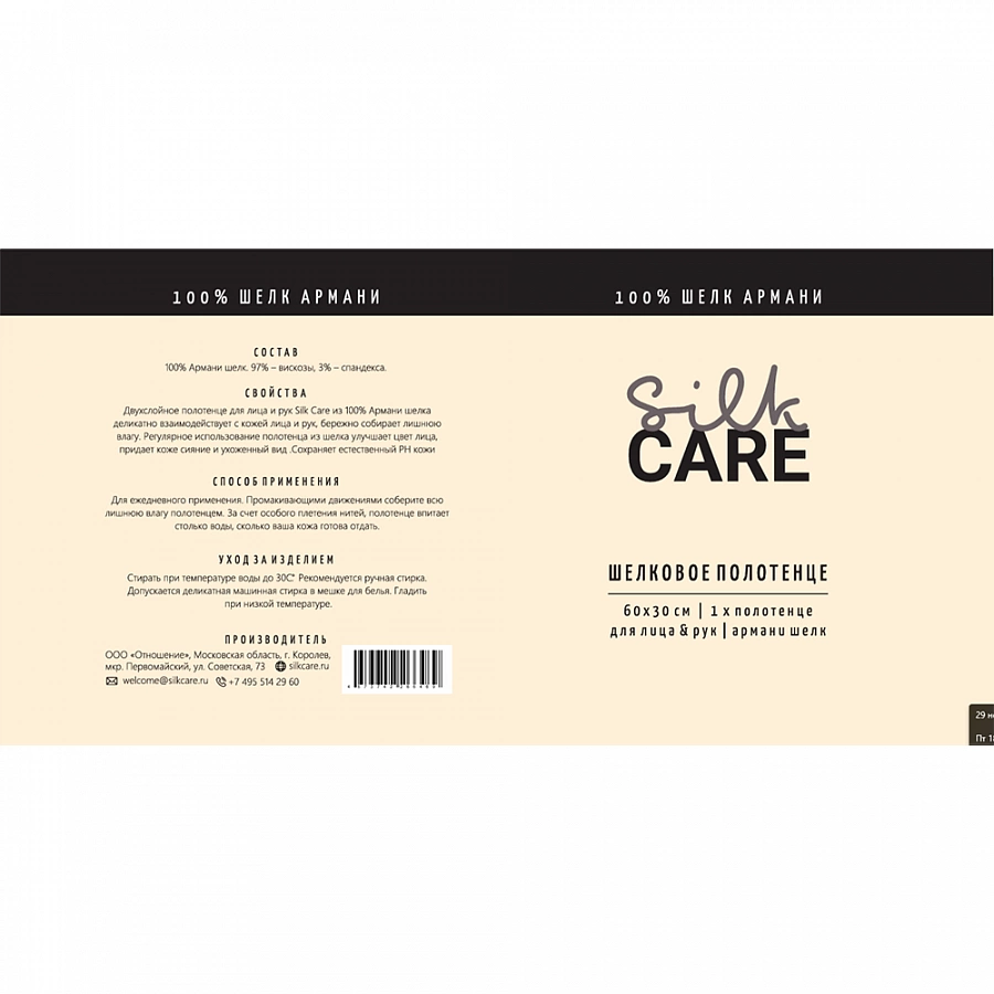 Полотенце шелковое для лица и рук шоколадное 60х30 см / Silk Care SILK CARE купить по оптовым и розничным ценам