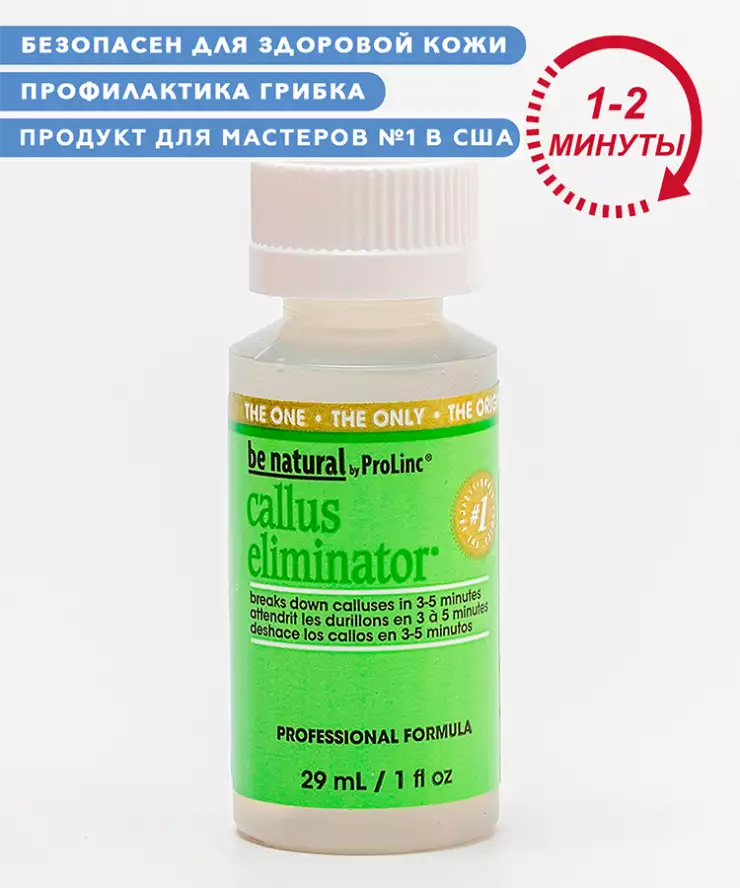 Средство для удаления натоптышей / Callus Eliminator 29 мл BE NATURAL купить по оптовым и розничным ценам
