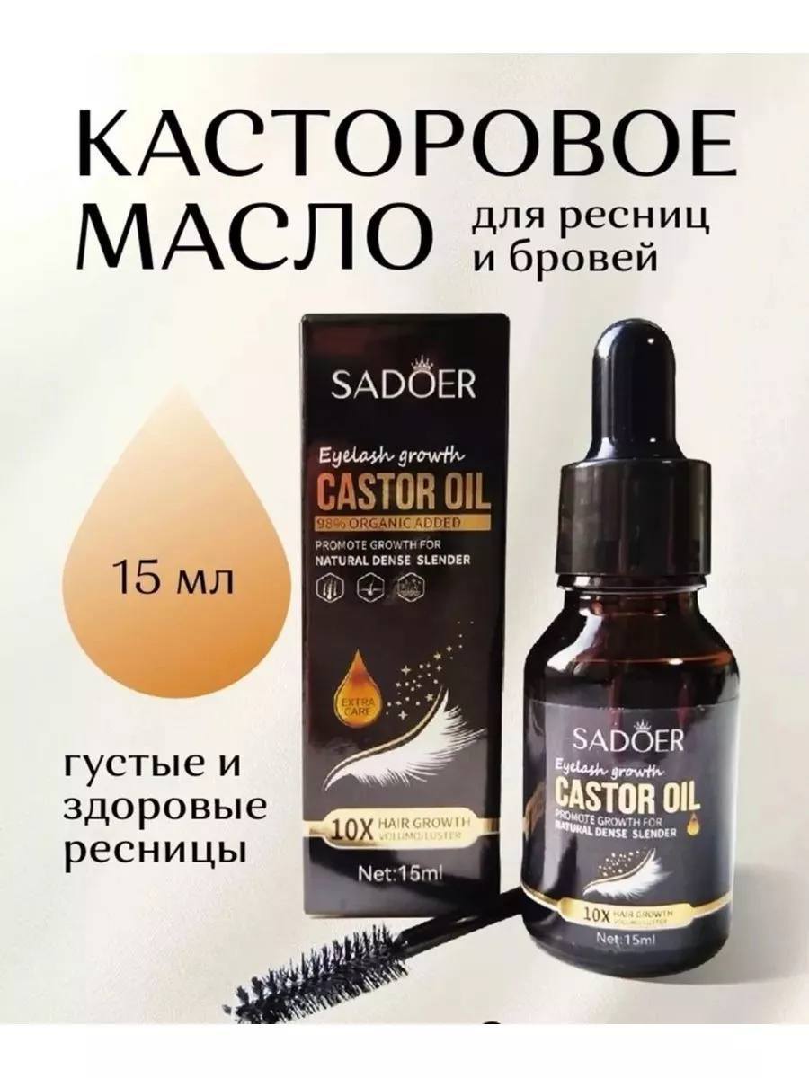 Eyelash Growth Castor Oil Масло для роста ресниц