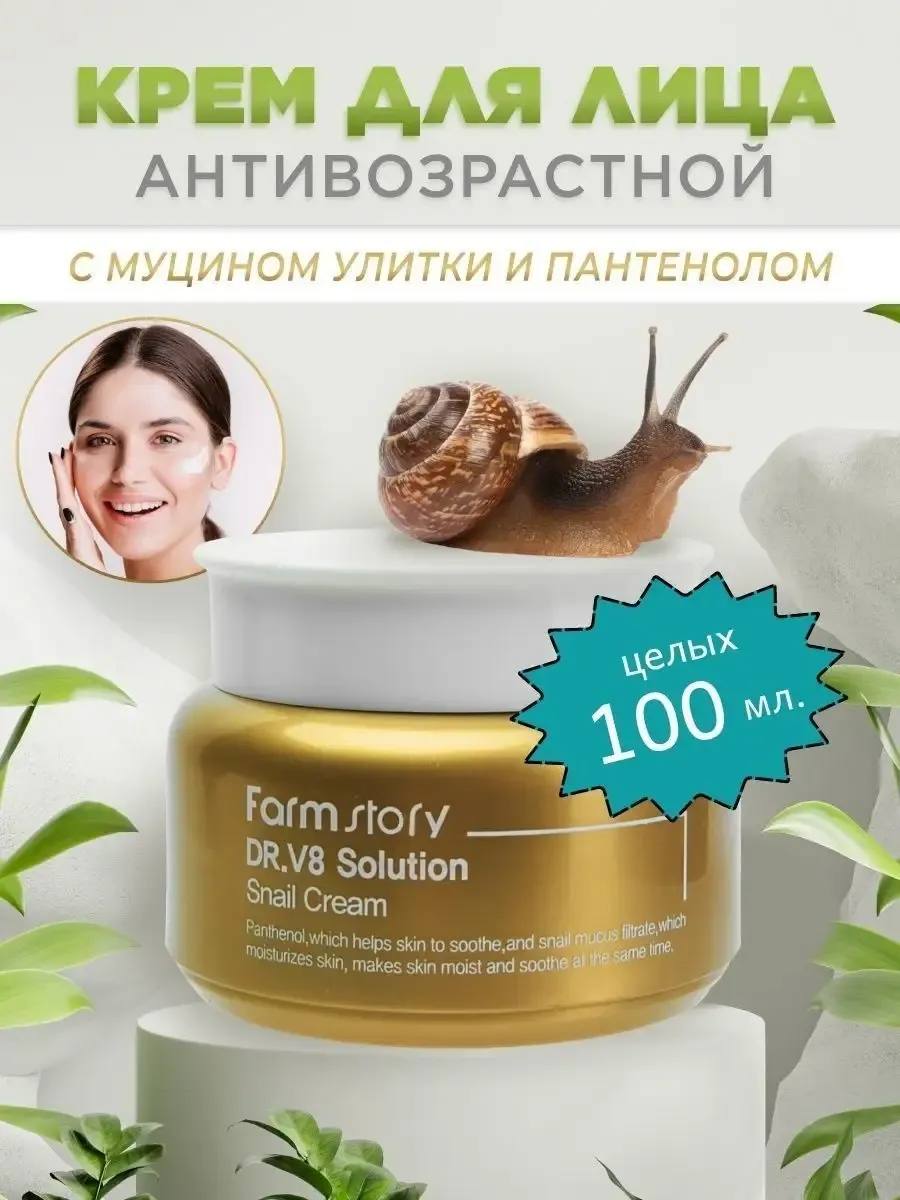 Антивозрастной крем для лица с муцином