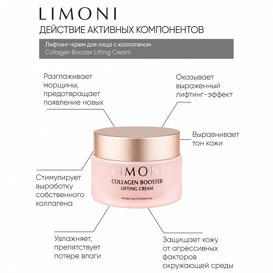 Крем-лифтинг с коллагеном для лица / СOLLAGEN BOOSTER LIFTING CREAM 50 мл LIMONI купить по оптовым и розничным ценам