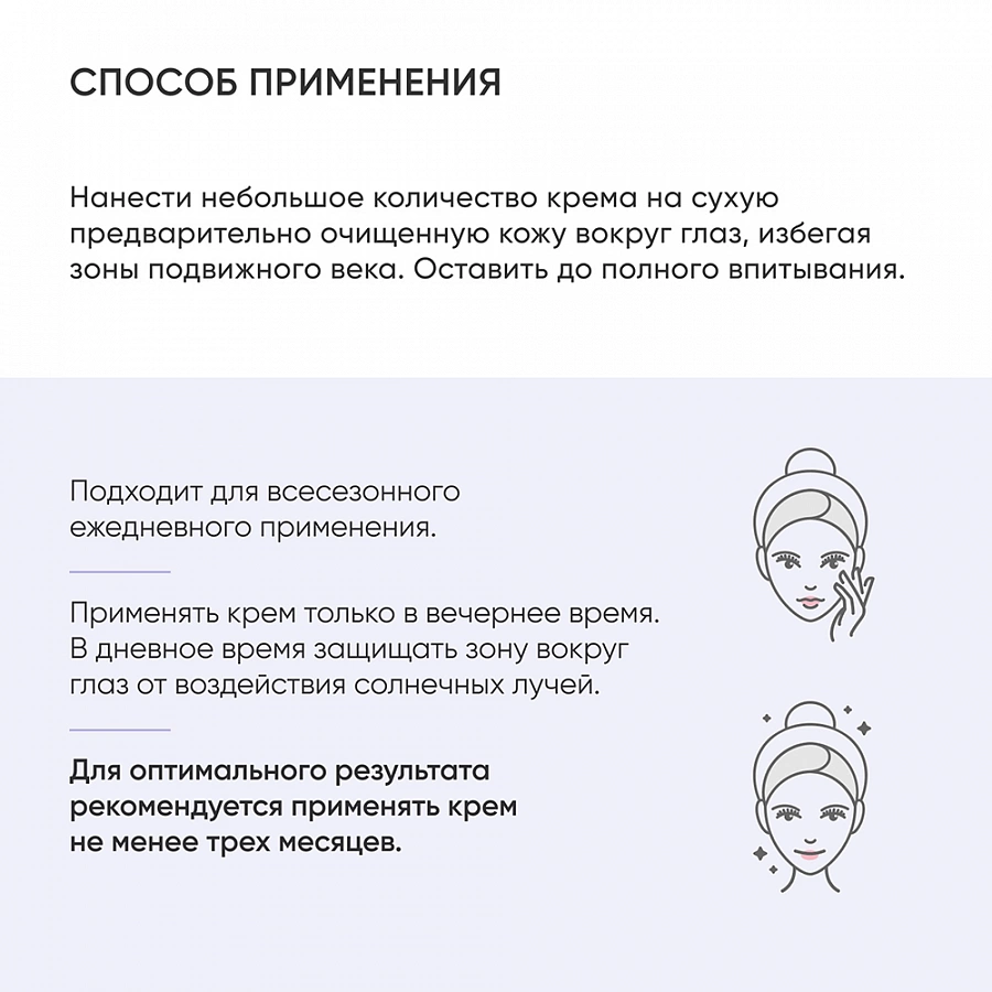 Крем ночной для кожи вокруг глаз на основе 0,05% ретинола / Smart Age Eraser, 20 мл ICON SKIN купить по оптовым и розничным ценам