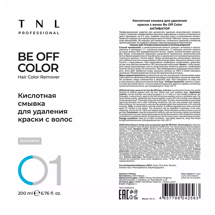 Комплект кислотной смывки для удаления краски с волос (активатор 200 мл + восстановитель 200 мл) Be Off Color TNL PROFESSIONAL купить по оптовым и розничным ценам
