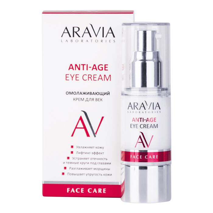 Крем для век омолаживающий / Anti-age eye cream 30 мл ARAVIA купить по оптовым и розничным ценам