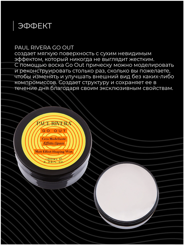 Воск матовый для укладки волос / Go Out  Shaping Wax 100 мл PAUL RIVERA купить по оптовым и розничным ценам