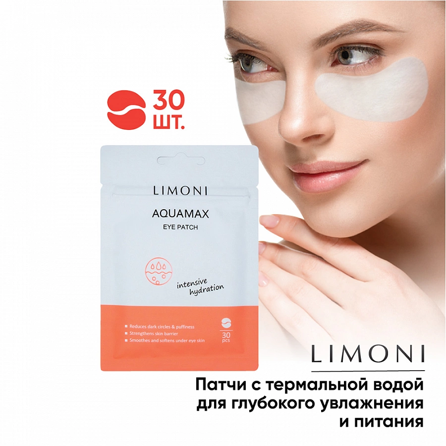 Патчи для век увлажняющие / Aqumax Eye Patch 30 шт LIMONI купить по оптовым и розничным ценам