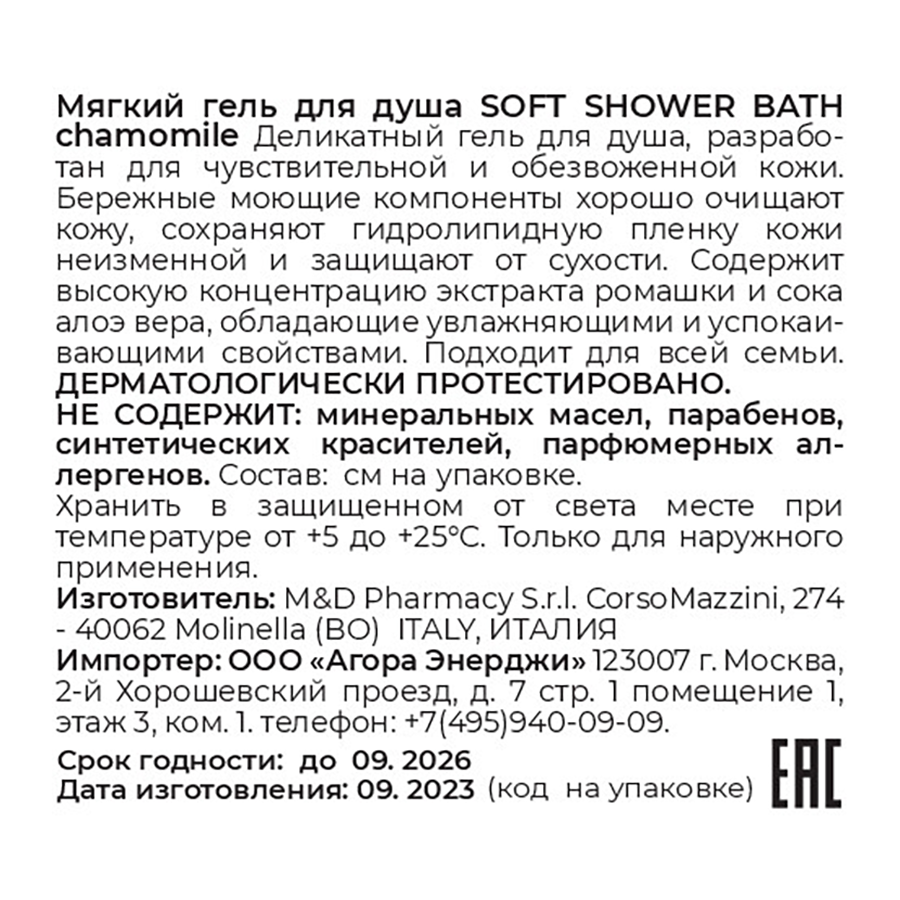 Гель мягкий для душа / SOFT shower BATH chamomile 500 мл CAMOMILLA BLU купить по оптовым и розничным ценам