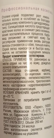 Спрей-стопинг после депиляции, для больших зон / DAP 260 мл DOMIX купить по оптовым и розничным ценам