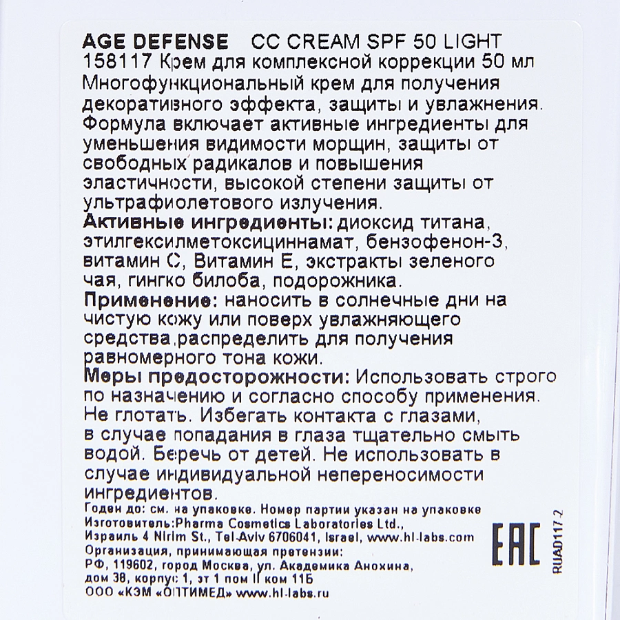 Крем корректирующий многофункциональный SPF 50, оттенок light / Age Defense CC Cream 50 мл HOLY LAND купить по оптовым и розничным ценам