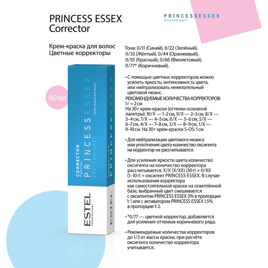 0/33 краска для волос (корректор), желтый / ESSEX Princess Correct 60 мл ESTEL PROFESSIONAL купить по оптовым и розничным ценам