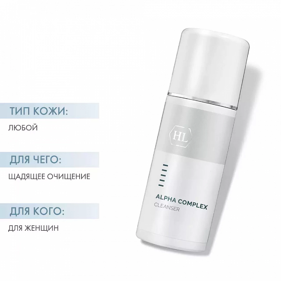 Очиститель для щадящего очищения с фруктовыми экстрактами / Alpha Complex Cleanser 250 мл HOLY LAND купить по оптовым и розничным ценам