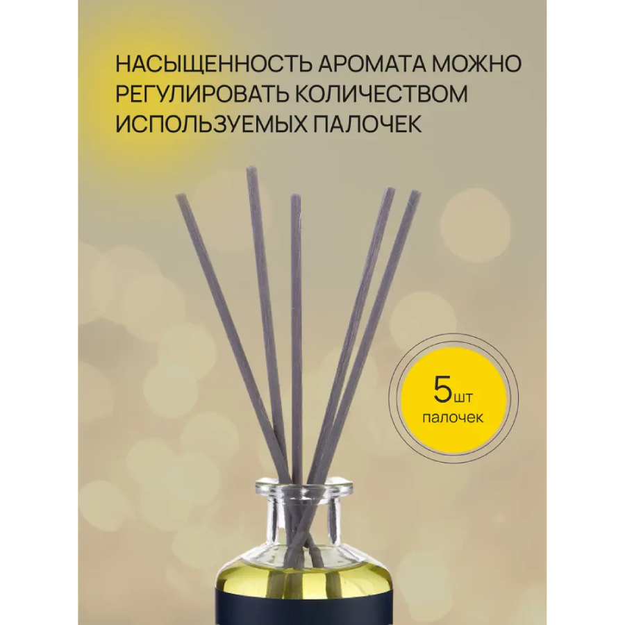 Аромат для дома, №7 виноград мускат / Hygge 50 мл ARIDA HOME купить по оптовым и розничным ценам