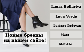 NEW бренды: Laura Bellariva, Luca Verde, Luciano Padovan