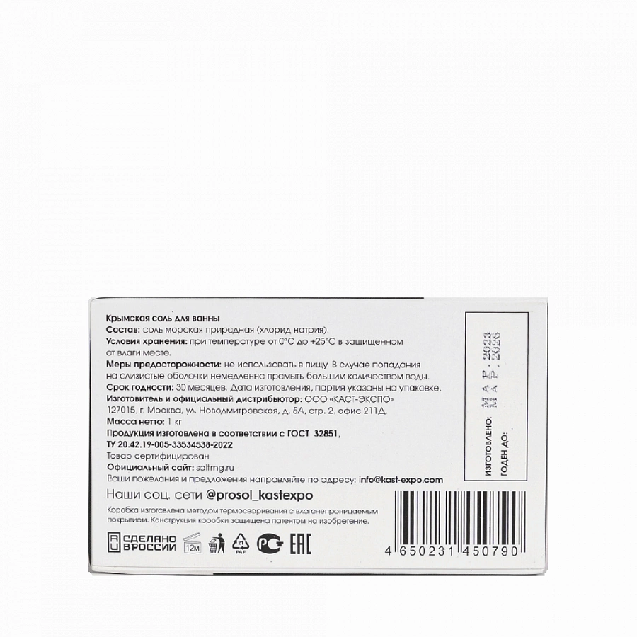 Соль крымская для ванны / KAST-EXPO 1000 гр KAST-EXPO купить по оптовым и розничным ценам