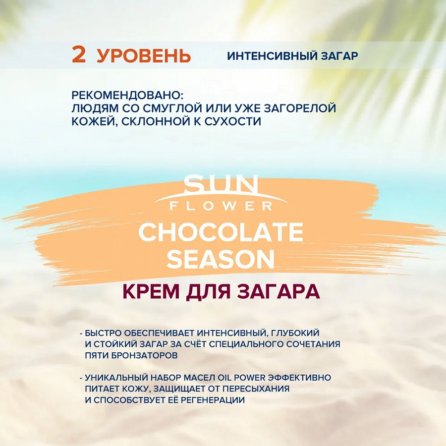 Крем для загара / Sun Flower Chocolate Season 15 мл ESTEL PROFESSIONAL купить по оптовым и розничным ценам