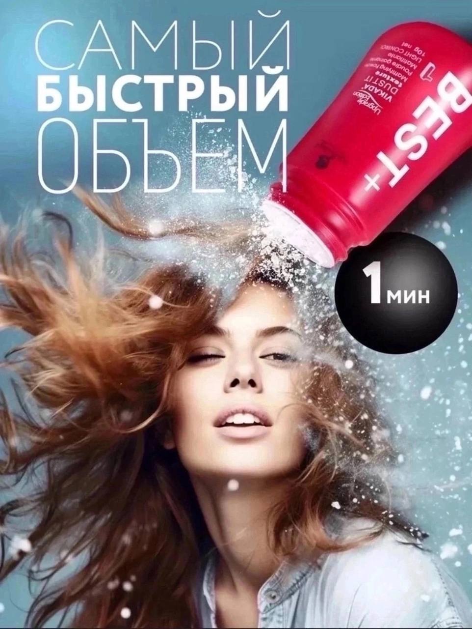 Пудра для объема и фксации  волос