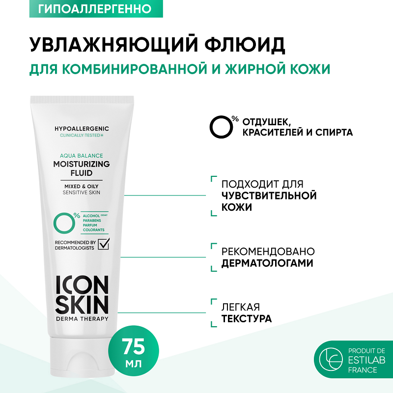Флюид увлажняющий гипоаллергенный для комбинированной и жирной кожи / Aqua Balance 75 мл ICON SKIN купить по оптовым и розничным ценам
