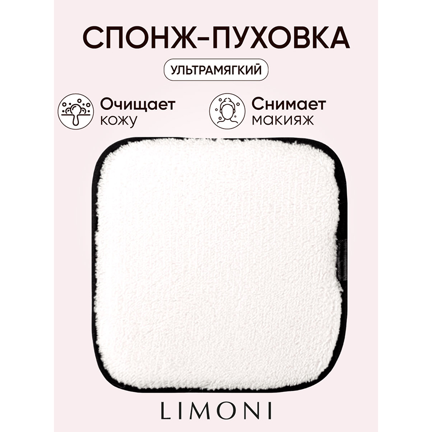 Пэд очищающий для умывания, белый / Сleansing Wash Pad White LIMONI купить по оптовым и розничным ценам